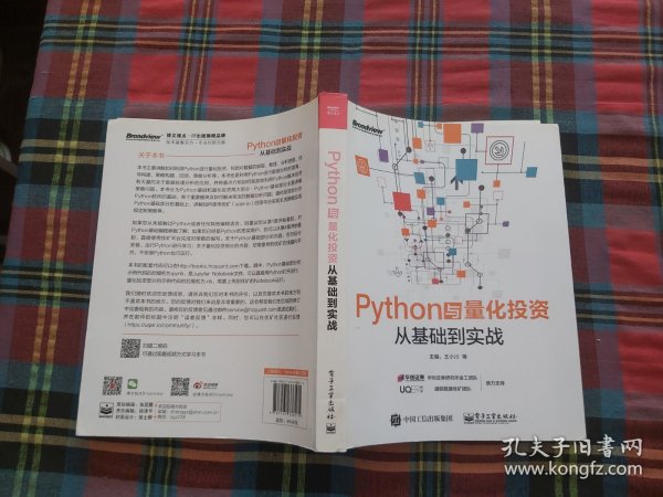 Python与量化投资：从基础到实战