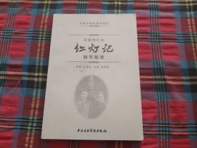 京剧现代戏红灯记：钢琴缩谱