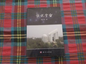 话说宇宙