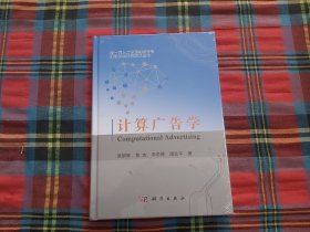 计算广告学【未拆封】