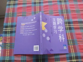 跨学科主题学习：是什么？怎么做？