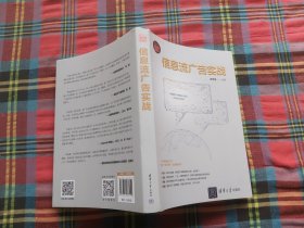 信息流广告实战（新时代·营销新理念）