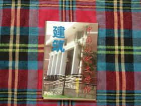 中国古代文学馆开馆纪念 建筑 明信片【全8枚】