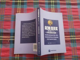 ACM图灵奖