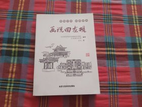 画说回龙观（吴戈签名）