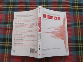 价值的力量39位知名投资人教你的股市长赢之道雪球著中信出版社图书