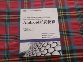 Android开发秘籍