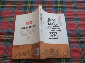 蔡东藩说三国