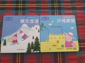 小猪佩奇推拉游戏书【2本和售】