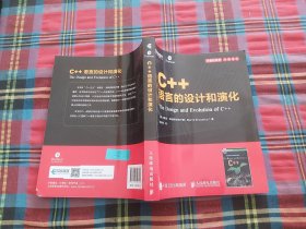 C++语言的设计和演化