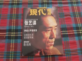 现代画报(新现代画报)1996年6月号