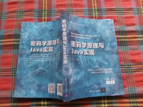 密码学原理与Java实现