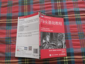 Flink基础教程