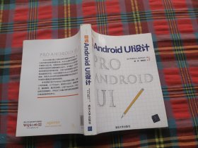 精通Android UI设计