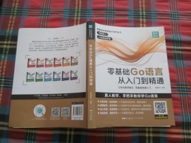 零基础Go语言从入门到精通