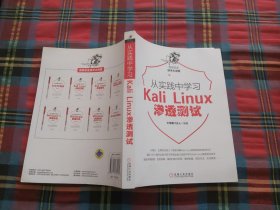 从实践中学习KaliLinux渗透测试