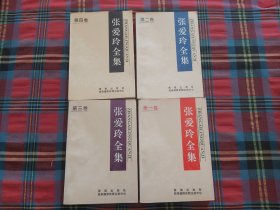 张爱玲传「全四卷」