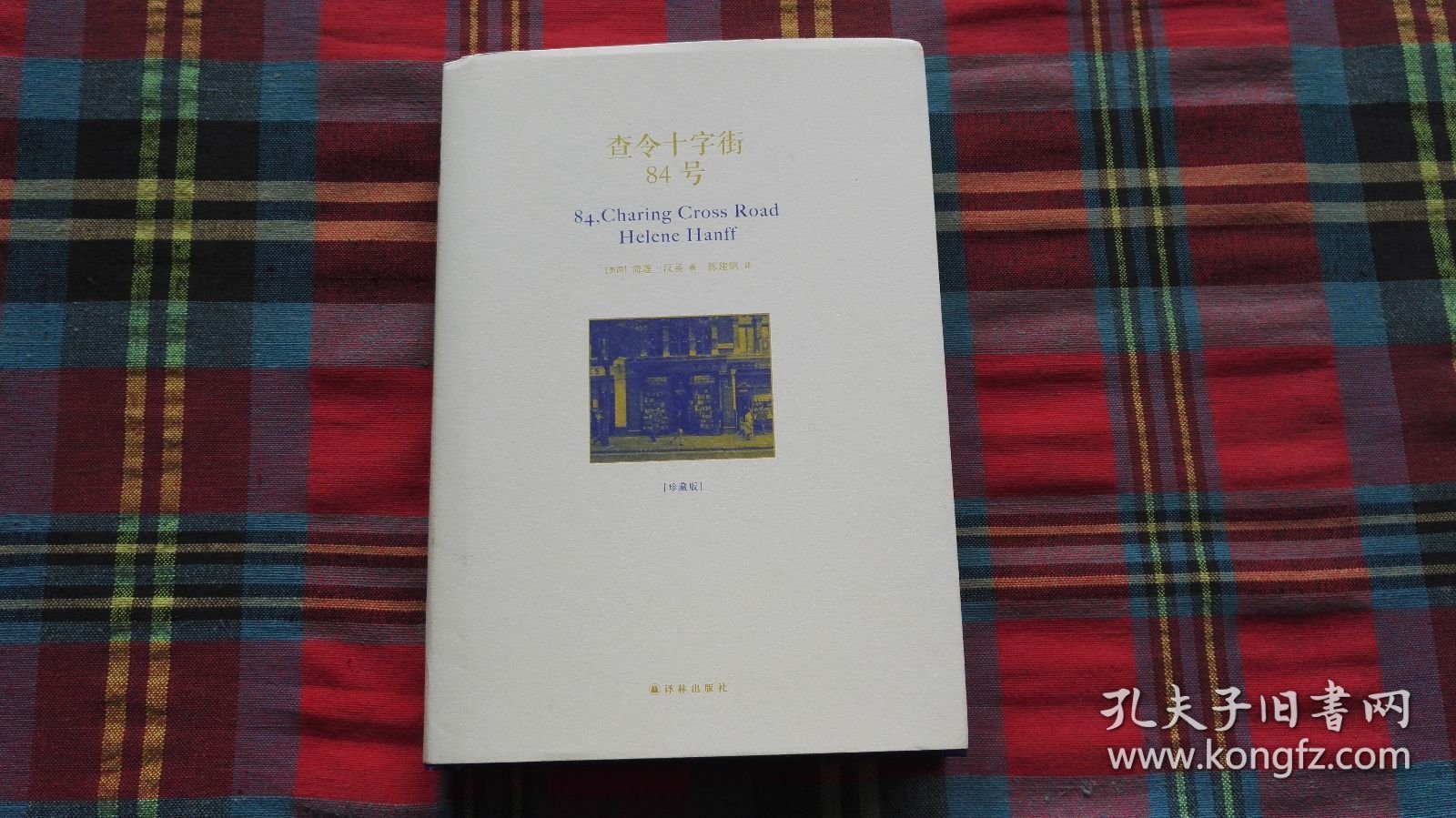 查令十字街84号