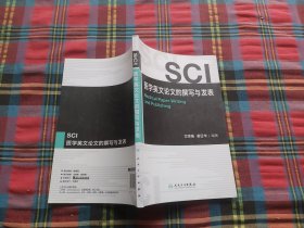 SCI医学英文论文的撰写与发表