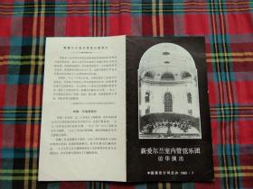 新爱尔兰室内管弦乐团访华演出 节目单