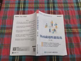 Web前端性能优化