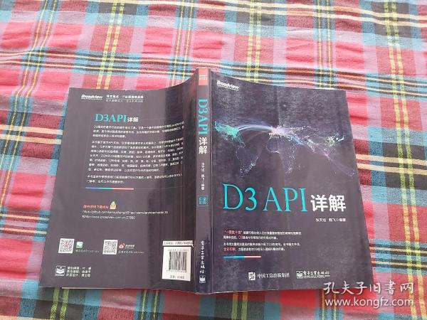 D3 API详解（全彩）