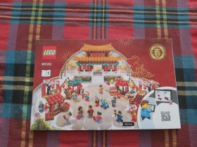 乐高LEGO 新春庙会80105积木说明书