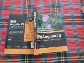 精通AngularJS