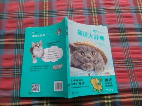 猫语大辞典