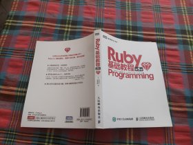 Ruby基础教程 第5版