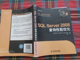 SQL Server 2008查询性能优化