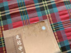 走近中医:对生命和疾病的全新探索