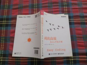 码出高效：Java开发手册