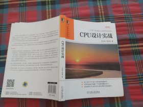 CPU设计实战