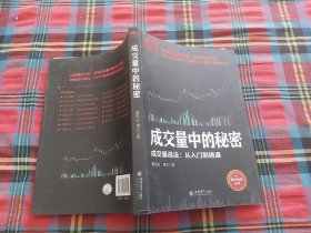 擒住大牛-成交量中的秘密：成交量战法从入门精通