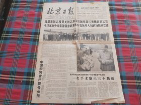北京日报 1964.11.15【存半张】