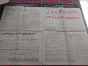人民日报 1967.5.23