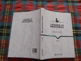 专业发展视角下的教师情绪觉察研究