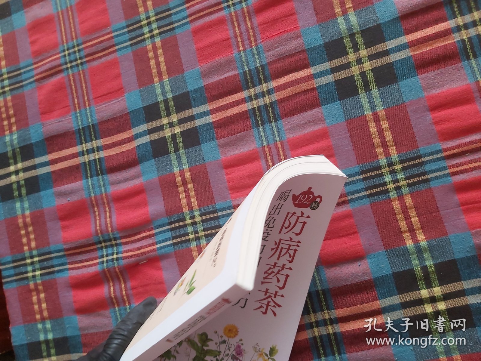 192种防病药茶，喝出免疫力和自愈力