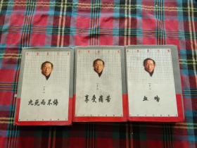 李德复文集【全3册】