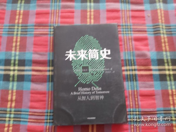 未来简史：从智人到神人