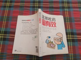 这样吃药最有效