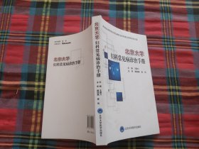 北京大学妇科常见病诊治手册