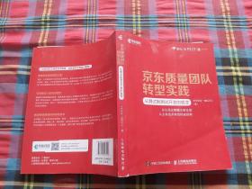 京东质量团队转型实践从测试到测试开发的蜕变