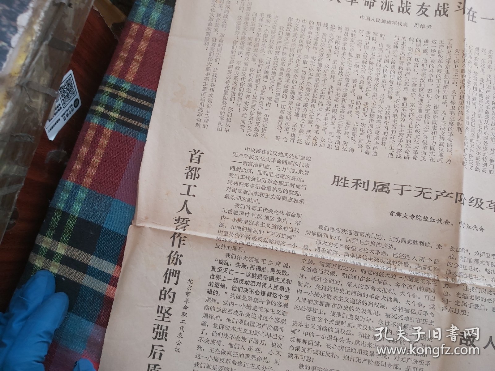 北京日报 1967.7.29