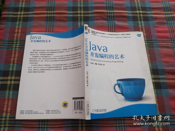 Java并发编程的艺术