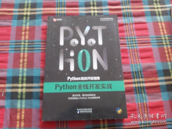 中公Python高效开发指南Python全栈开发实战