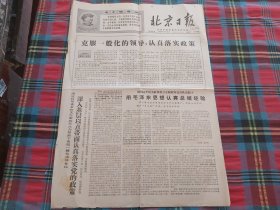 北京日报 1969.4.9【现存第二版】