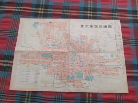 北京市区交通图（1974）