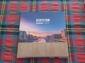 丈量城市专题系列:世界著名城市河岸